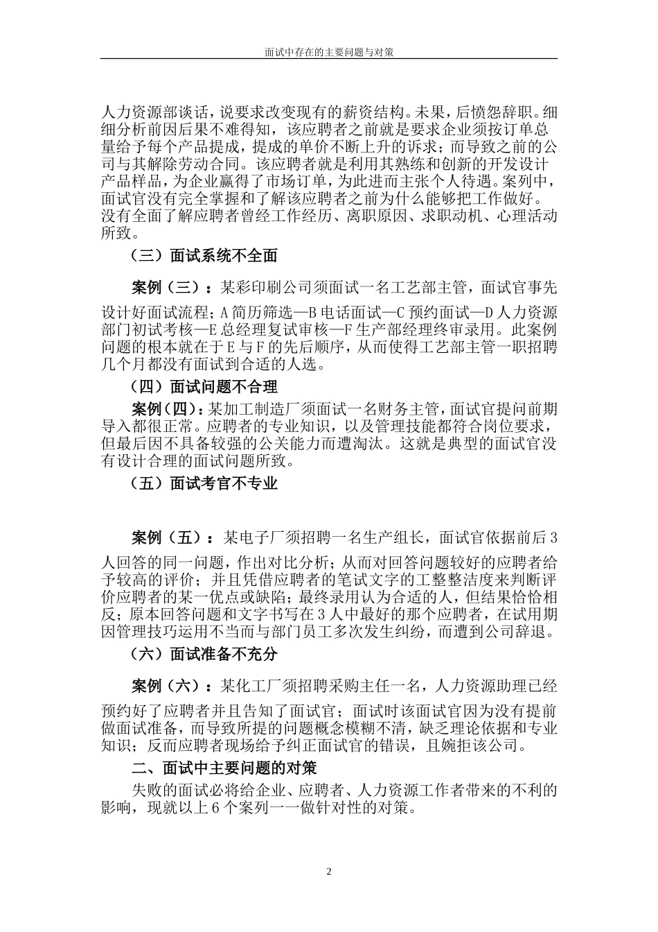 面试中主要存在的问题和对策_第3页