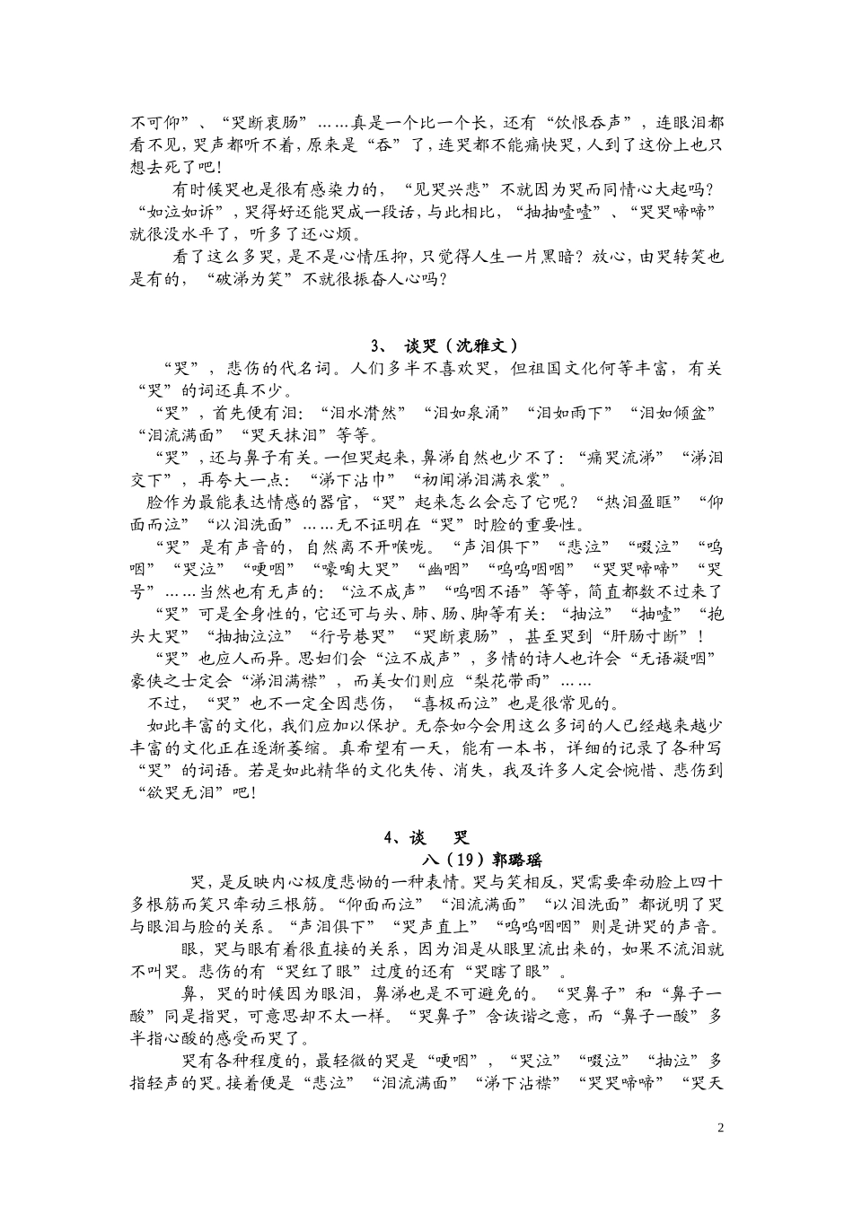 谈哭---谈笑仿写作文_第2页