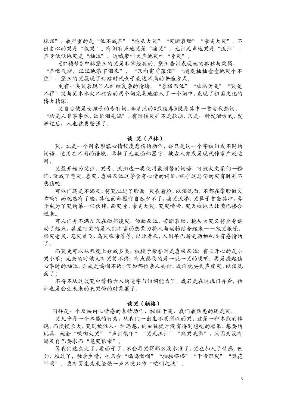 谈哭---谈笑仿写作文_第3页