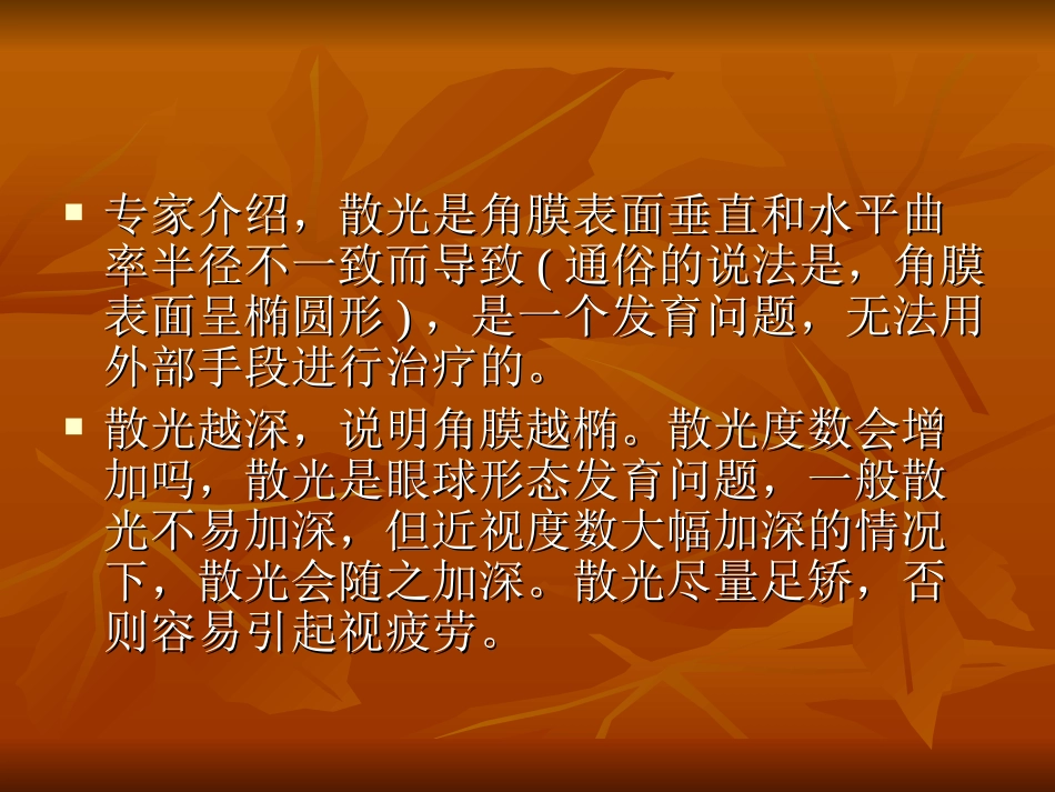 散光度数加深的原因_第2页