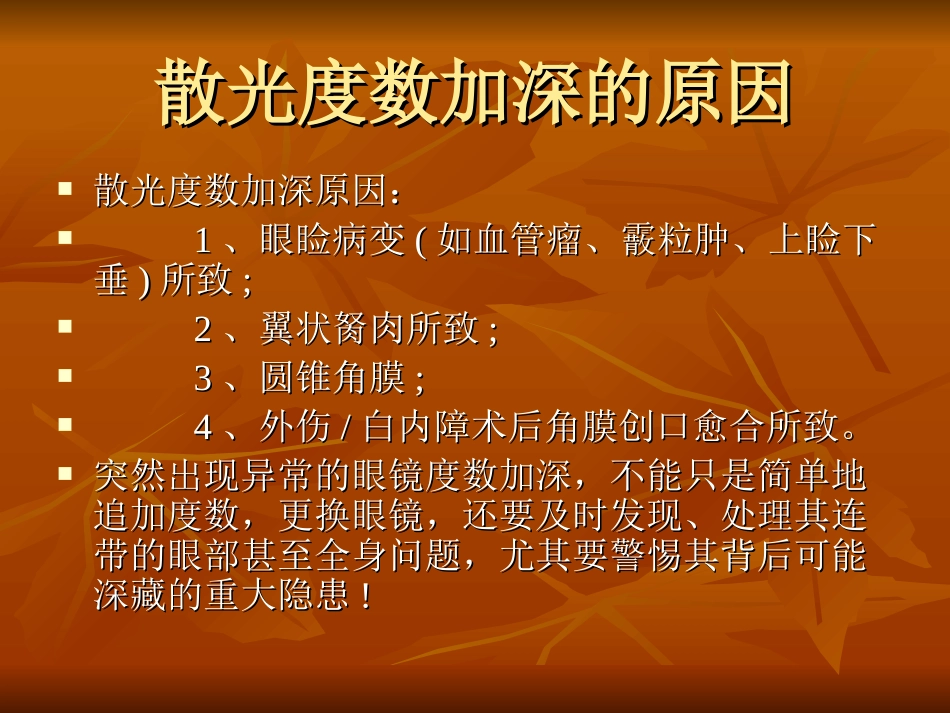 散光度数加深的原因_第3页