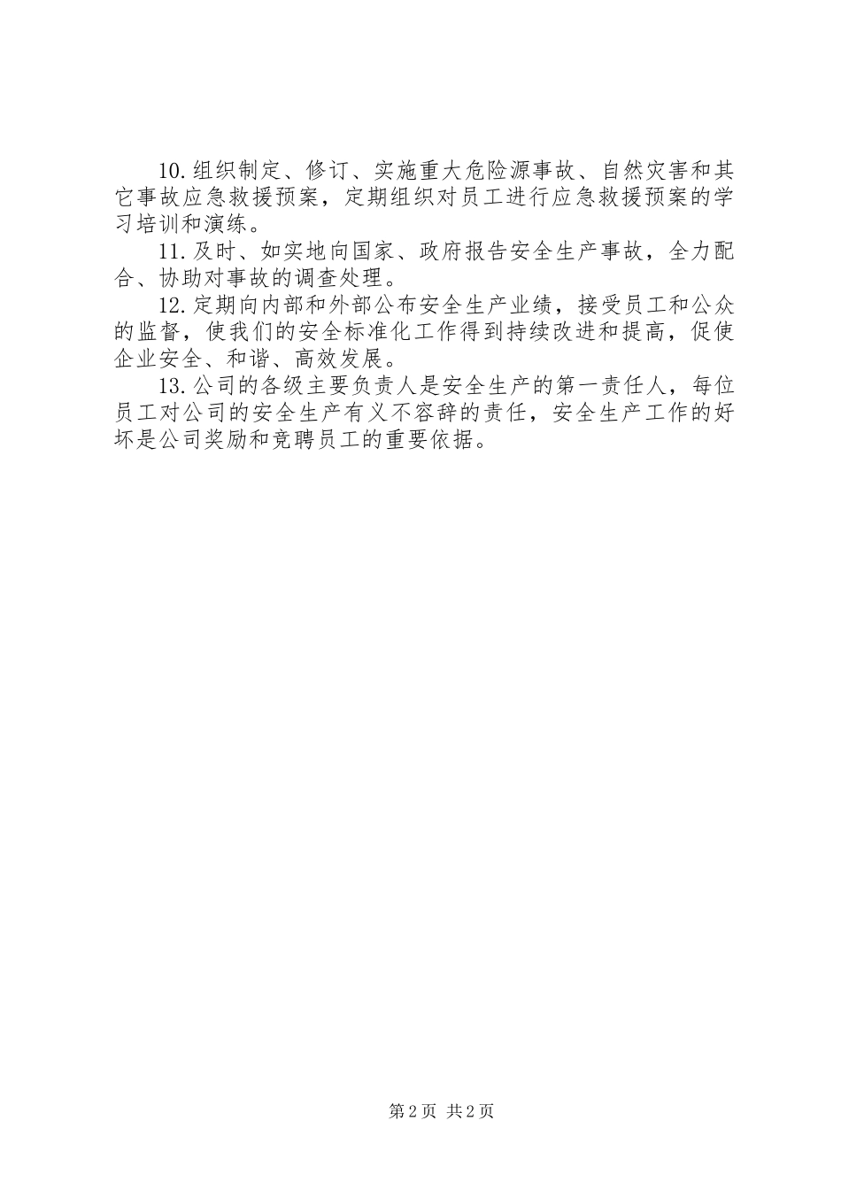 主要负责人安全保证书_第2页