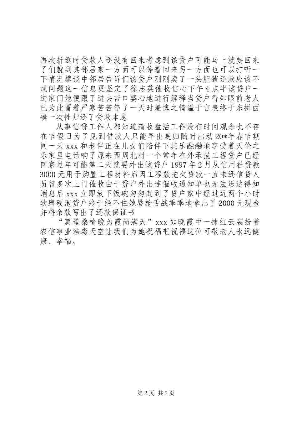 信用社退休干部事迹材料_第2页
