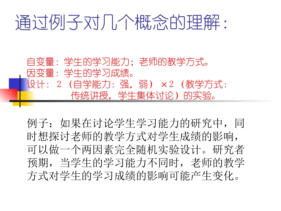 两因素实验设计中单纯主效应_第2页
