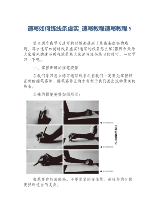 速写如何练线条虚实_速写教程速写教程5