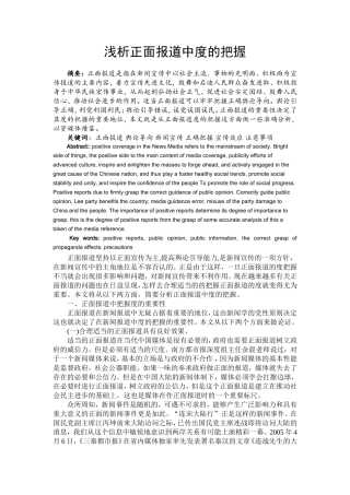浅析正面报道中度的把握