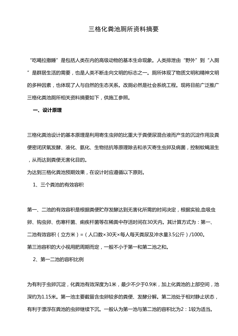 三格化粪池厕所资料摘要_第1页