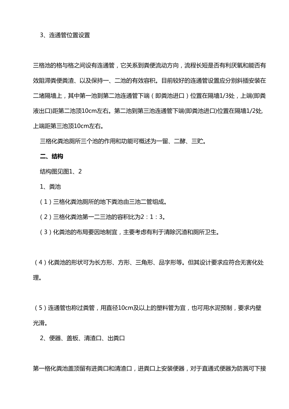 三格化粪池厕所资料摘要_第2页