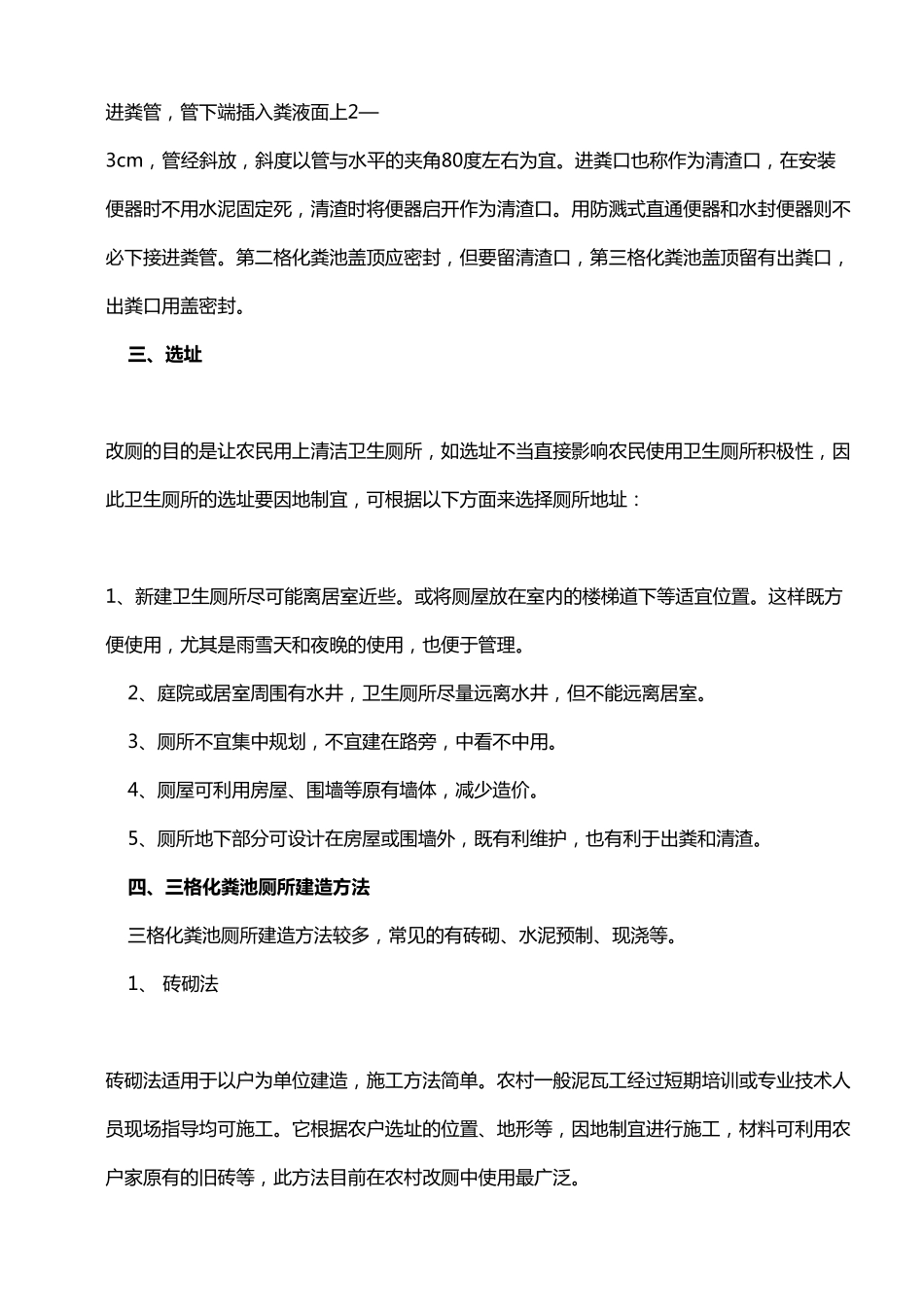 三格化粪池厕所资料摘要_第3页
