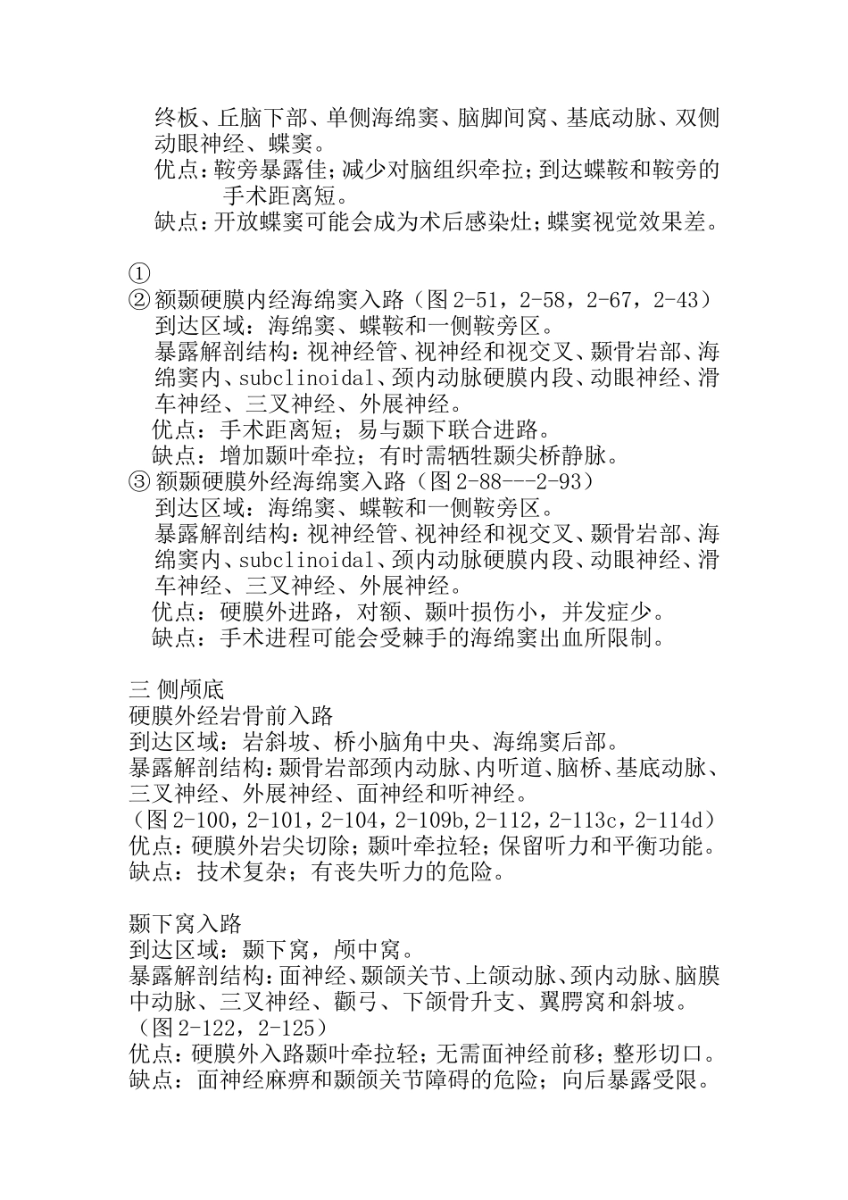颅底常见手术进路_第2页