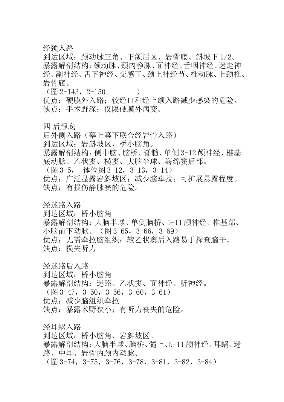 颅底常见手术进路_第3页