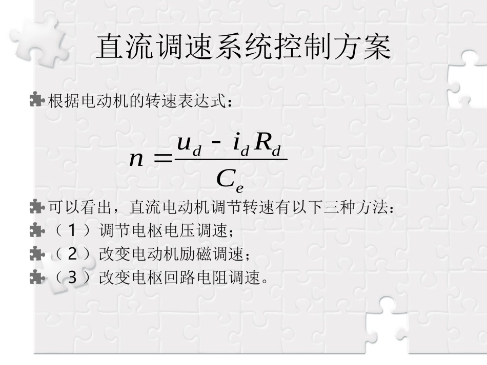 他励直流电动机串电阻分级启动系统仿真_第2页