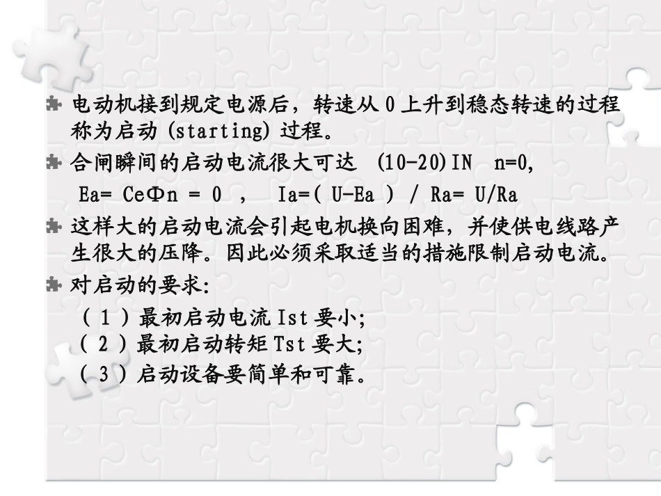 他励直流电动机串电阻分级启动系统仿真_第3页