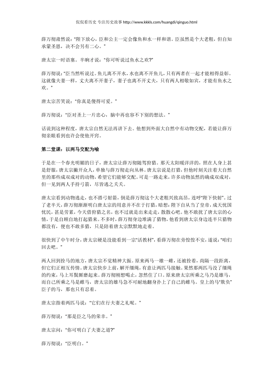 妹夫竟然不懂房事？李世民给妹夫上了三堂生理课_第2页