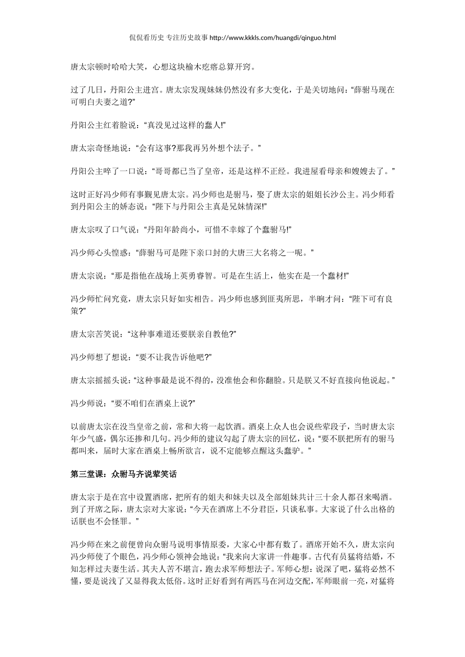 妹夫竟然不懂房事？李世民给妹夫上了三堂生理课_第3页
