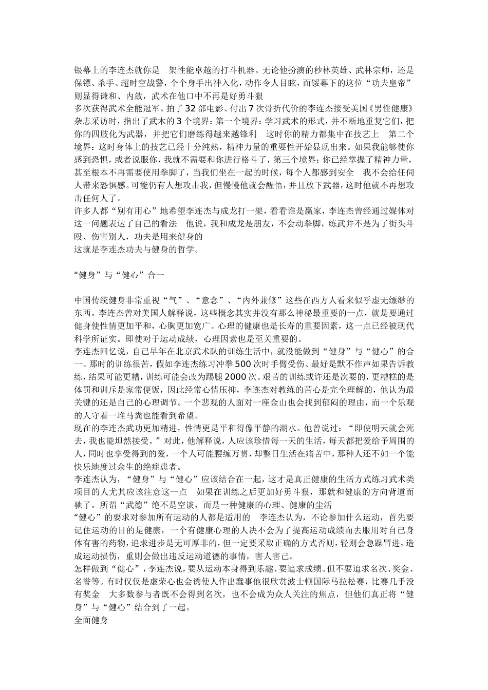 李连杰的训练计划_第1页