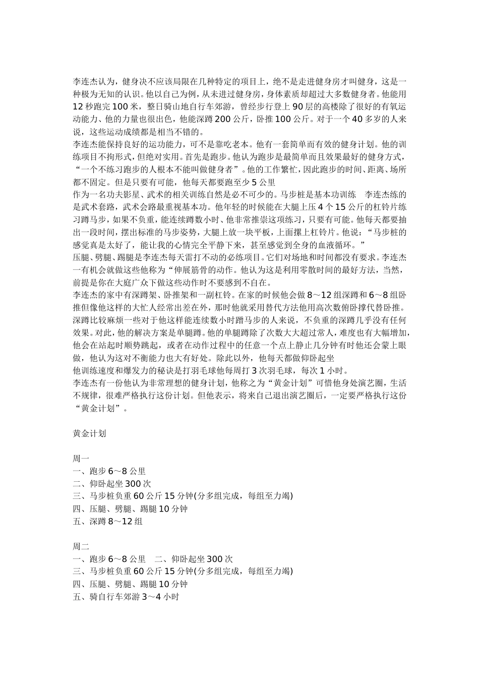 李连杰的训练计划_第2页