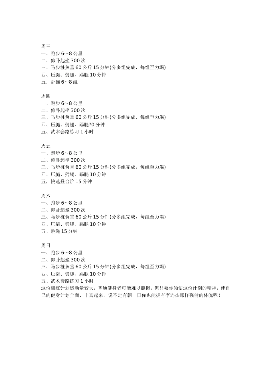 李连杰的训练计划_第3页
