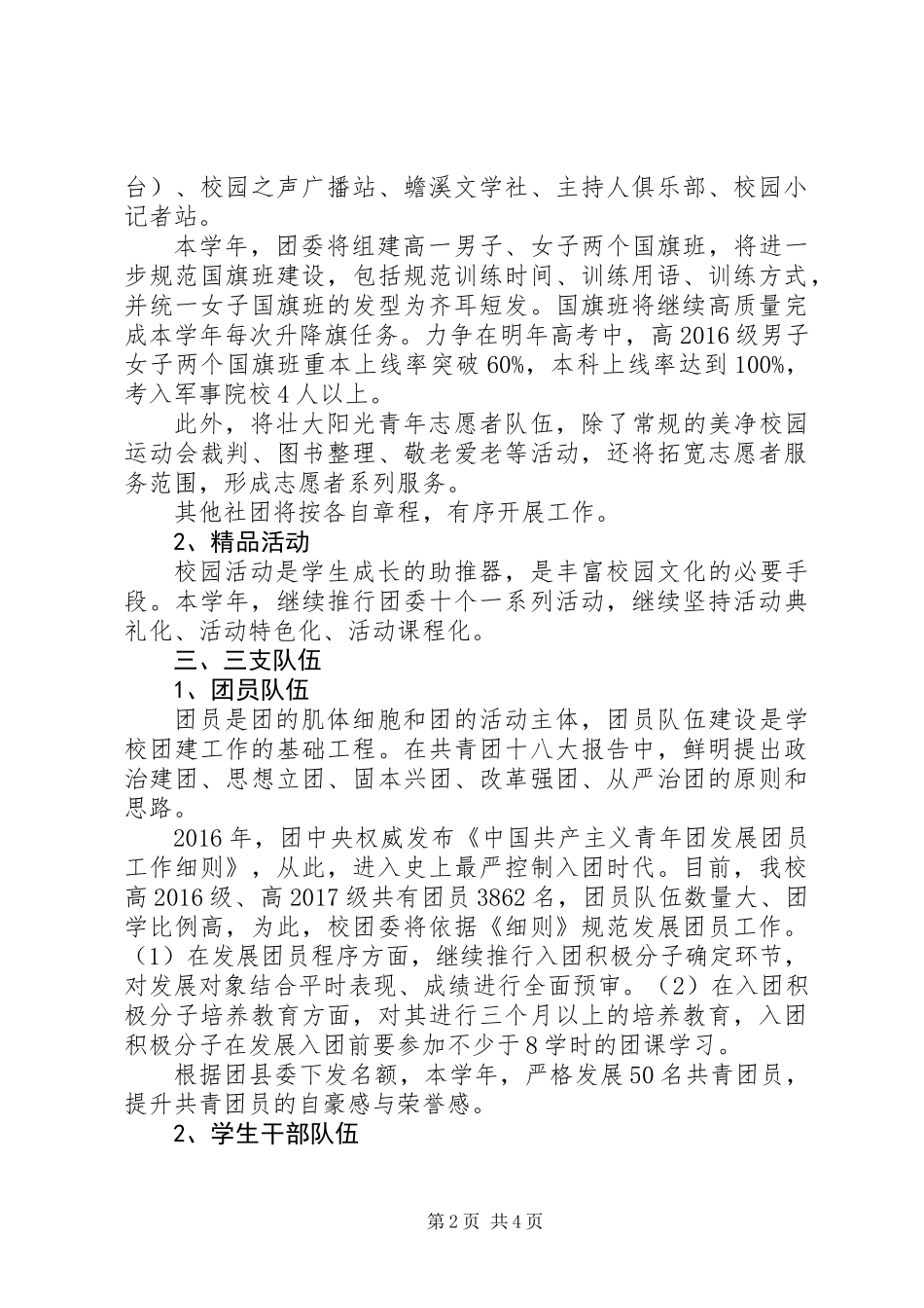 中学20XX年—20XX年学年团委工作计划_第2页