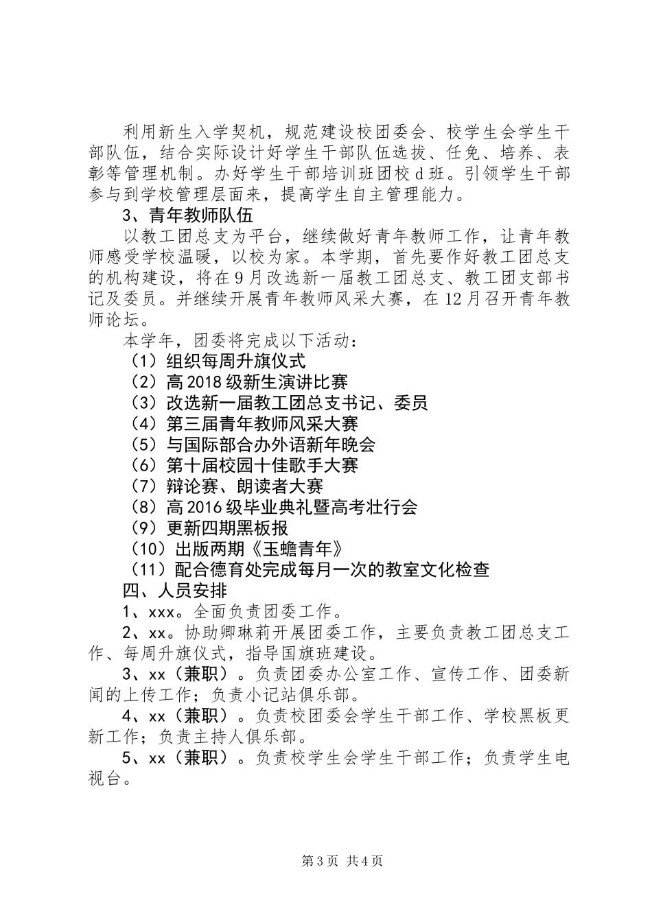 中学20XX年—20XX年学年团委工作计划_第3页