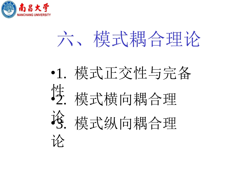 六、耦合理论_第1页