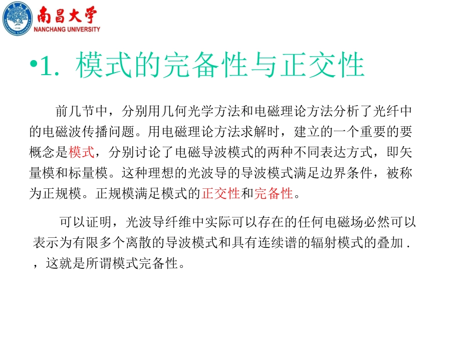 六、耦合理论_第2页