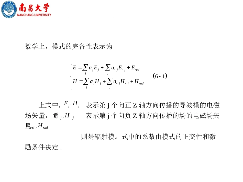 六、耦合理论_第3页