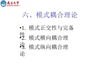 六、耦合理论