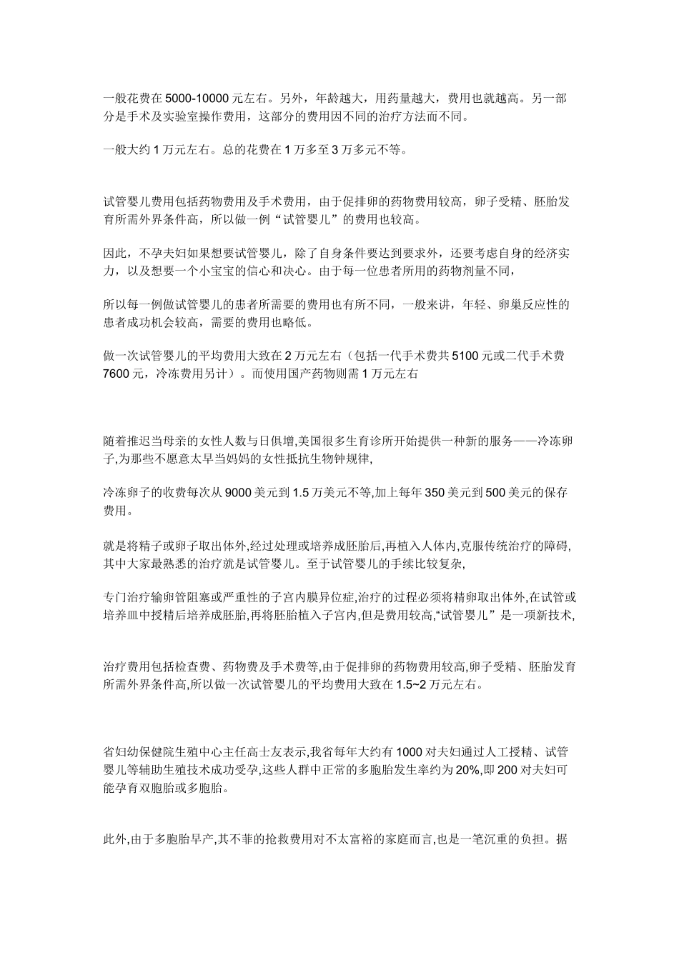试管婴儿费用_第一代试管婴儿费用_第二代试管婴儿费用_第2页