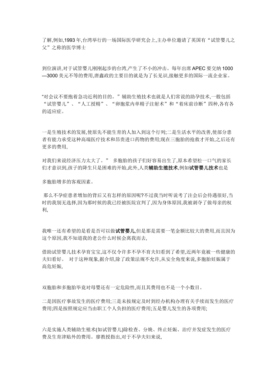试管婴儿费用_第一代试管婴儿费用_第二代试管婴儿费用_第3页