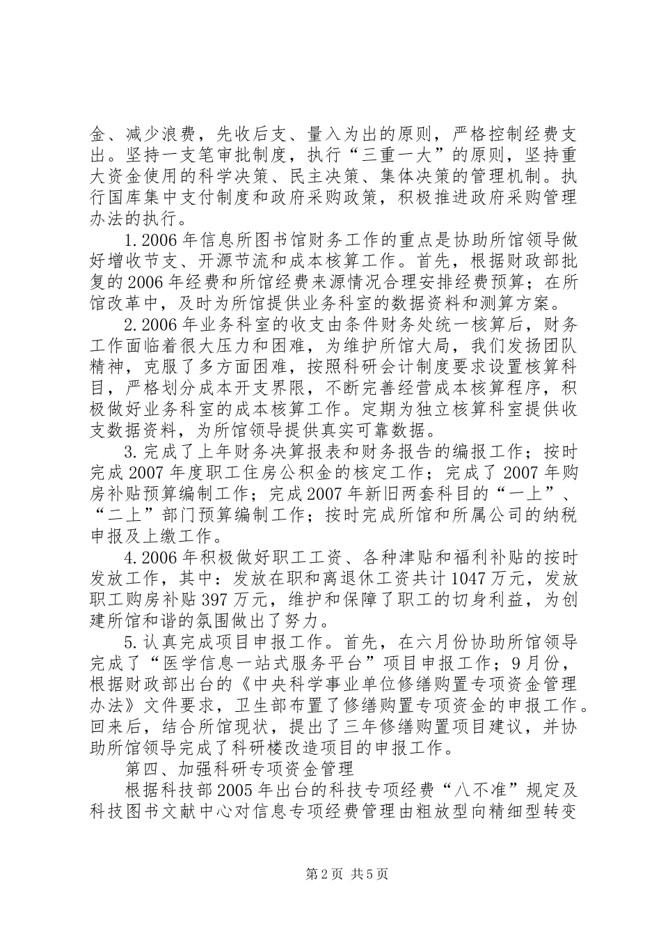 信息所图书馆财务处工作总结_第2页