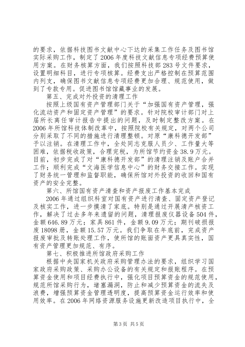 信息所图书馆财务处工作总结_第3页