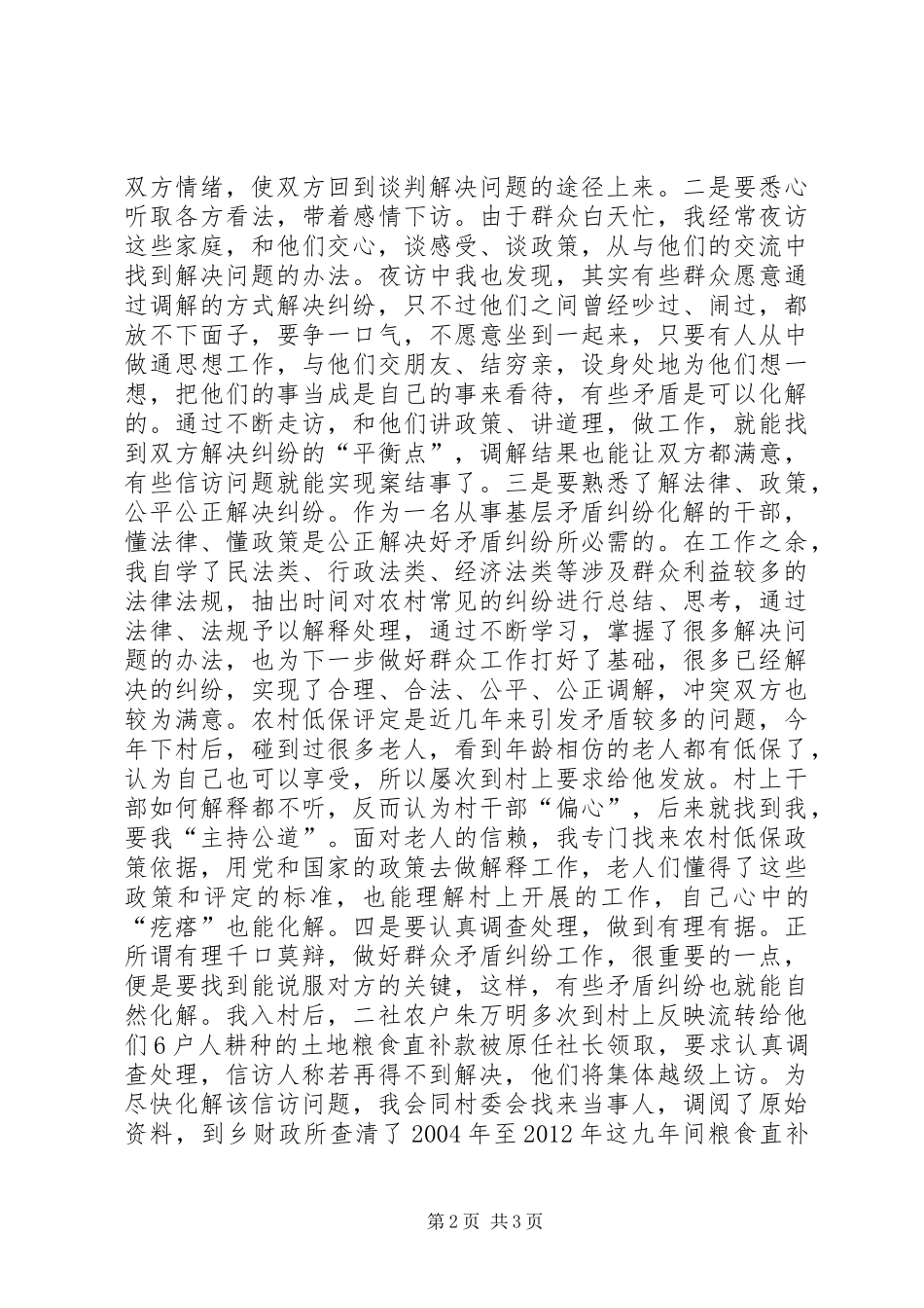 信访局党支部书记双联行动先进个人典型材料_第2页