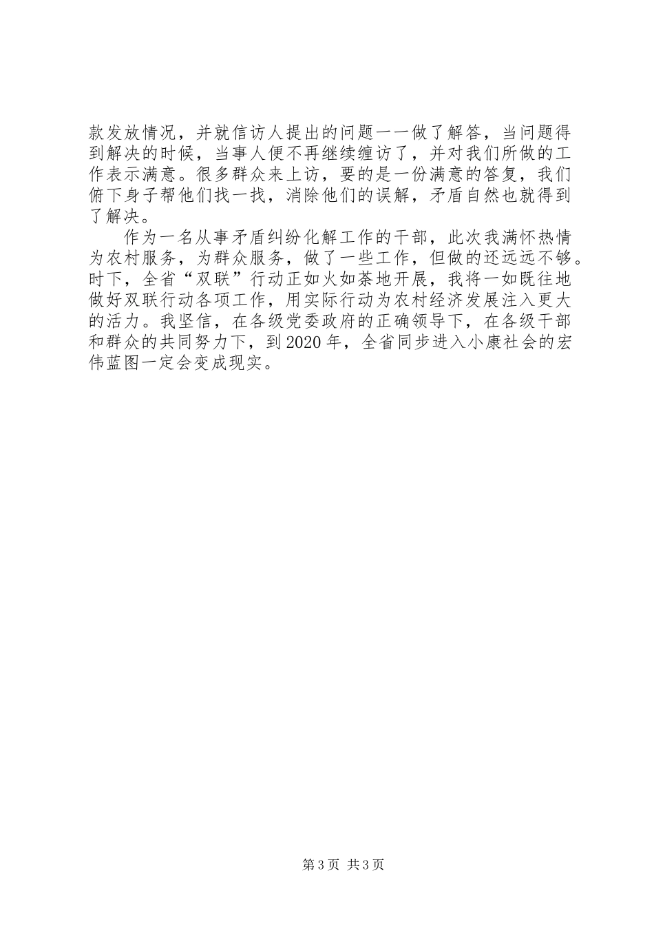 信访局党支部书记双联行动先进个人典型材料_第3页