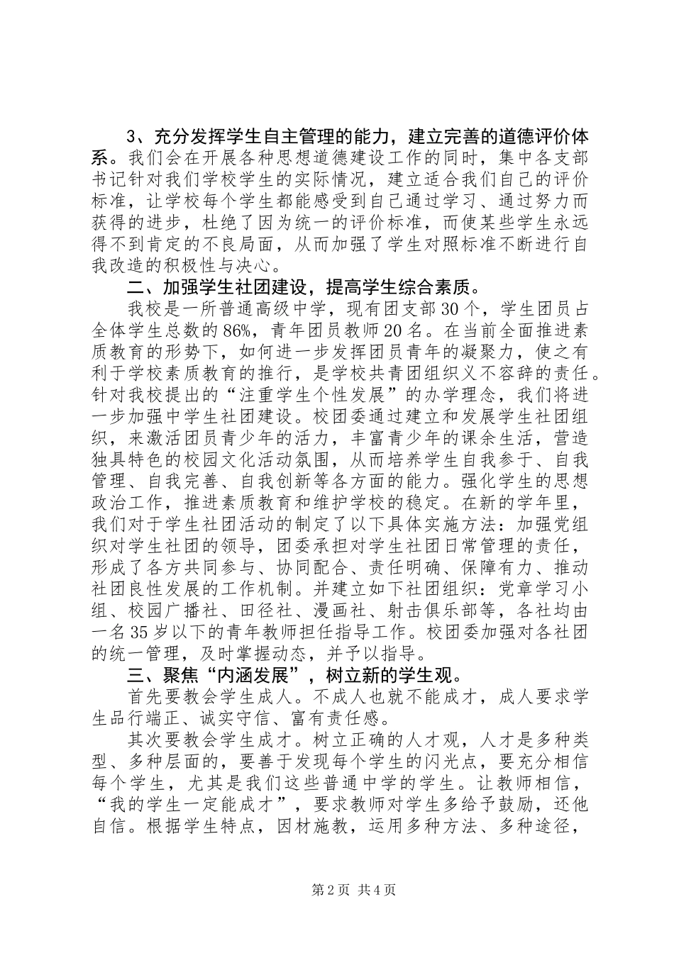 中学团委工作意见_第2页