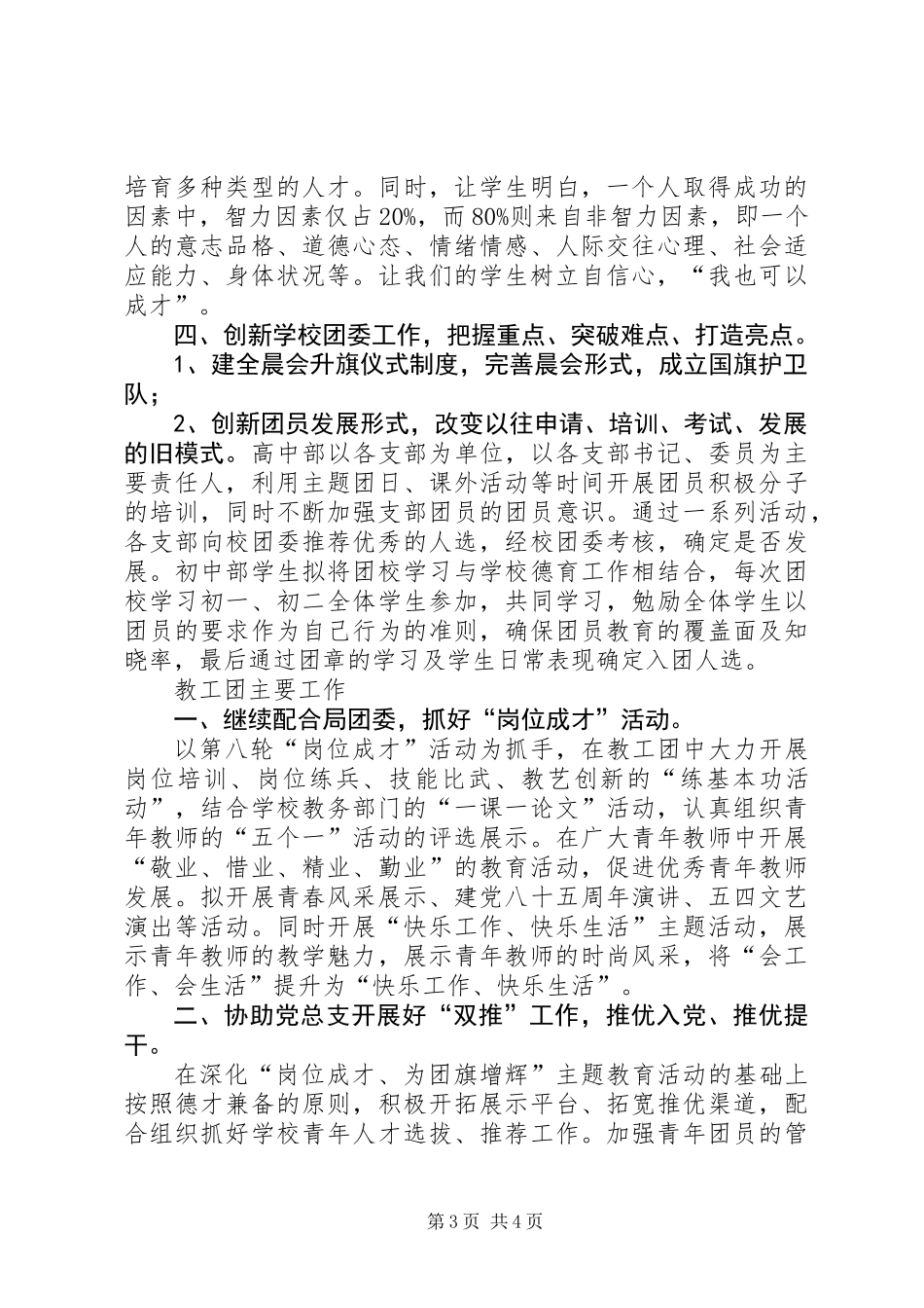 中学团委工作意见_第3页