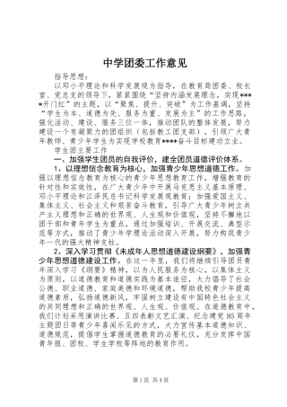 中学团委工作意见