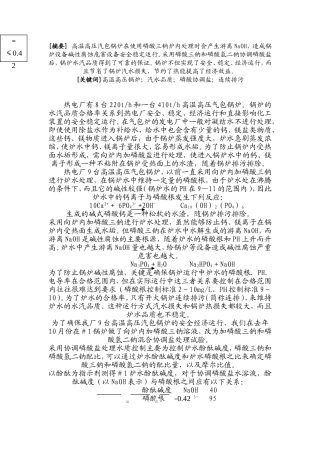 磷酸三钠炉内处理
