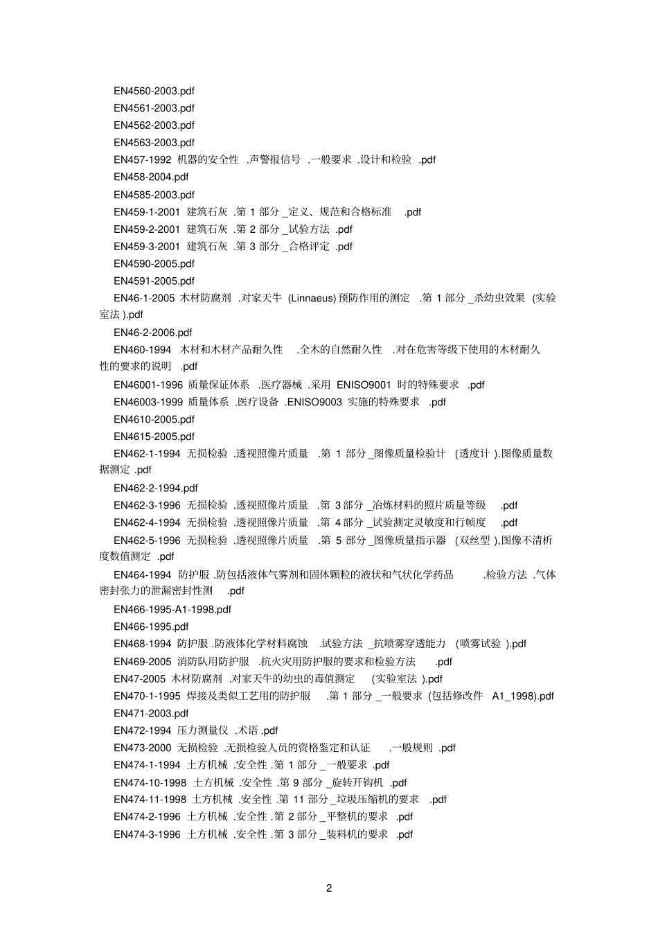 EN标准目录_第2页