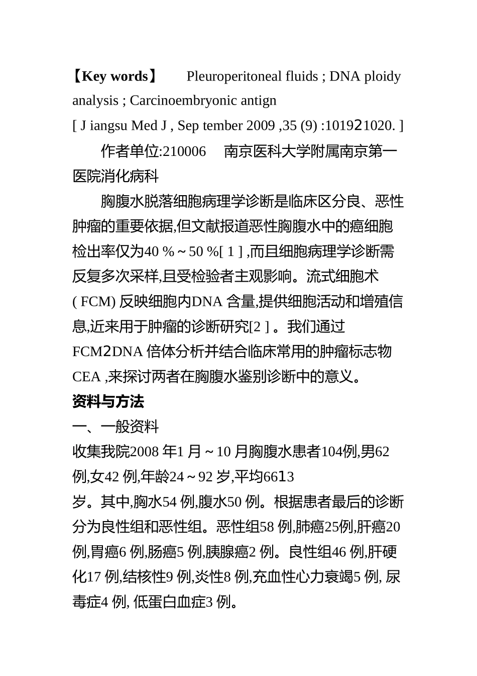 联合DNA 倍体分析和CEA 检测在胸腹水_第3页