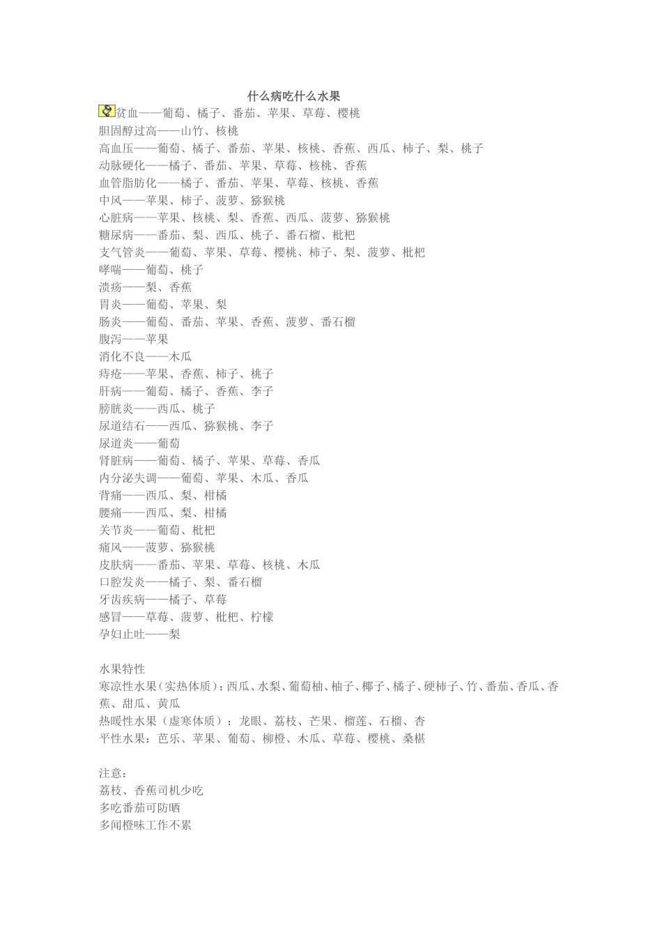 什么病吃什么水果_第1页