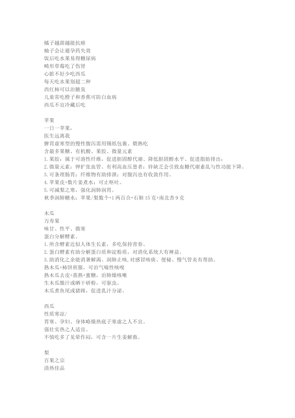 什么病吃什么水果_第2页