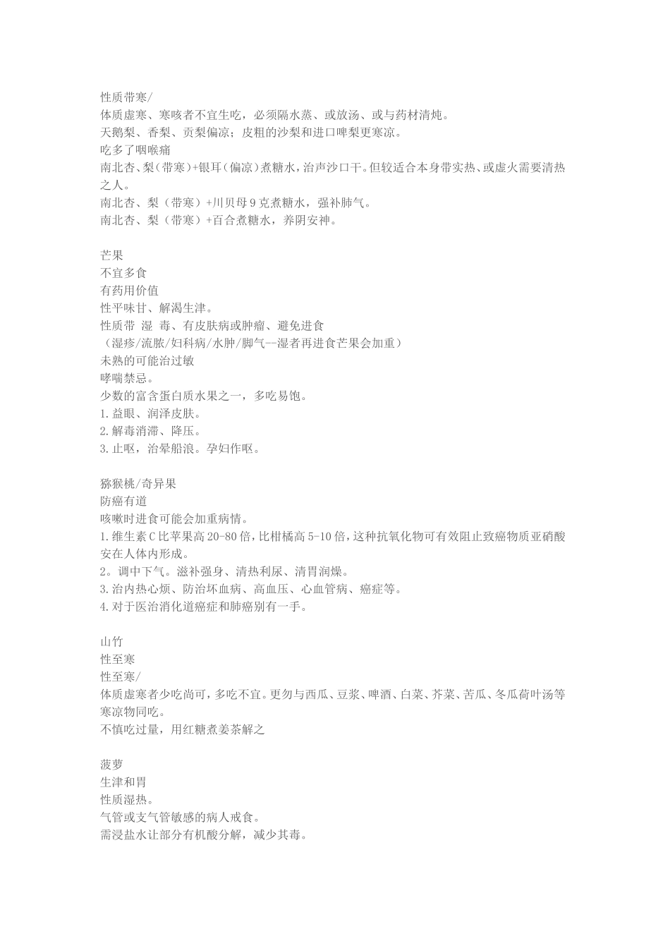什么病吃什么水果_第3页