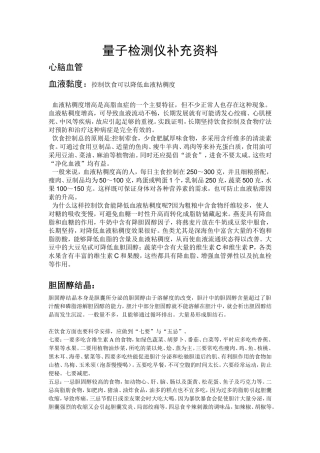 量子检测仪补充资料