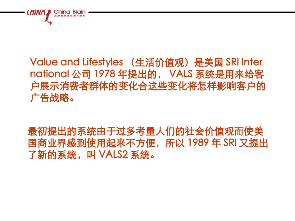 生活价值观(VALS)_第2页