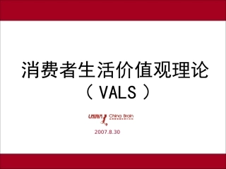 生活价值观(VALS)