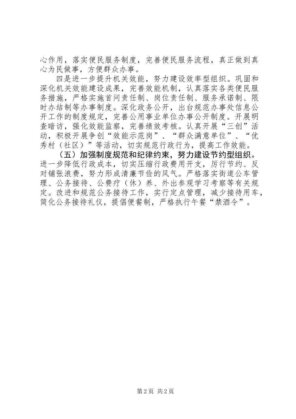 作风建设年活动贯穿五方面工作_第2页