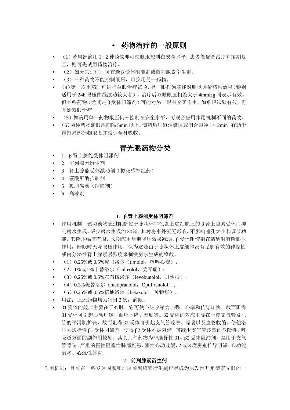 青光眼用药常规_第1页