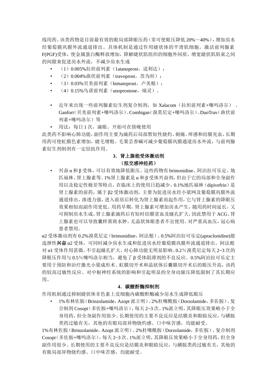 青光眼用药常规_第2页