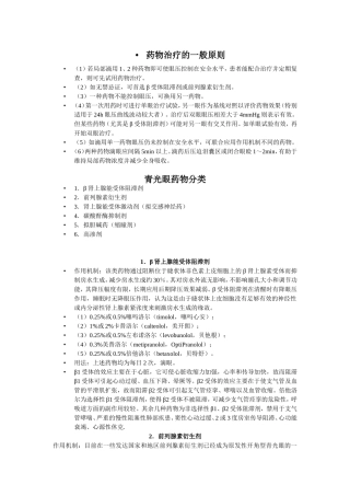 青光眼用药常规